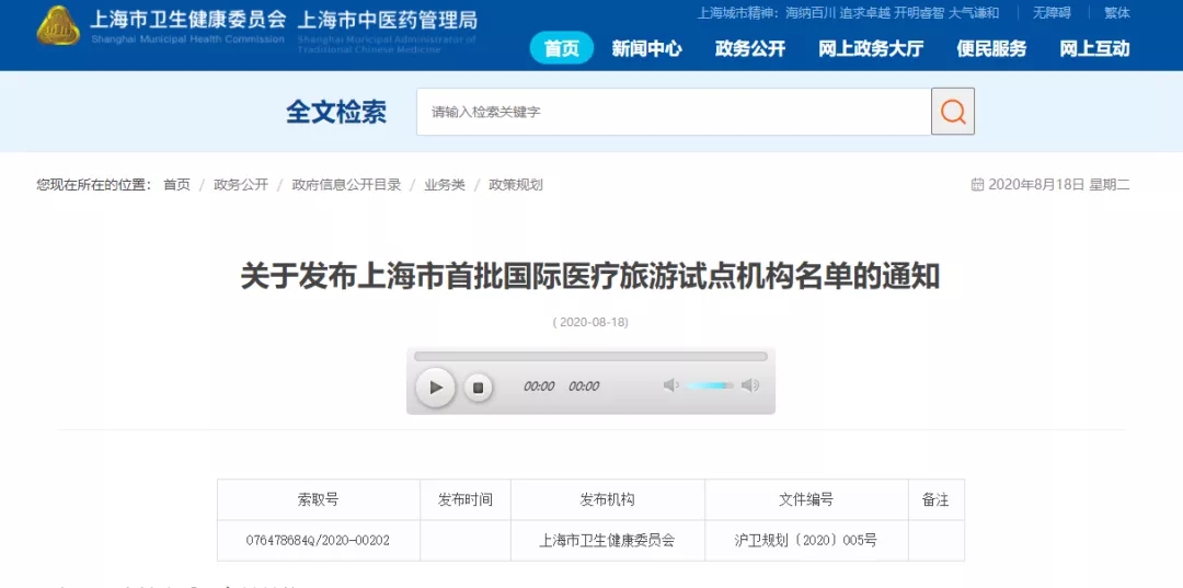 又獲,殊榮,?，?瑞視,成為,上海市,首批,,